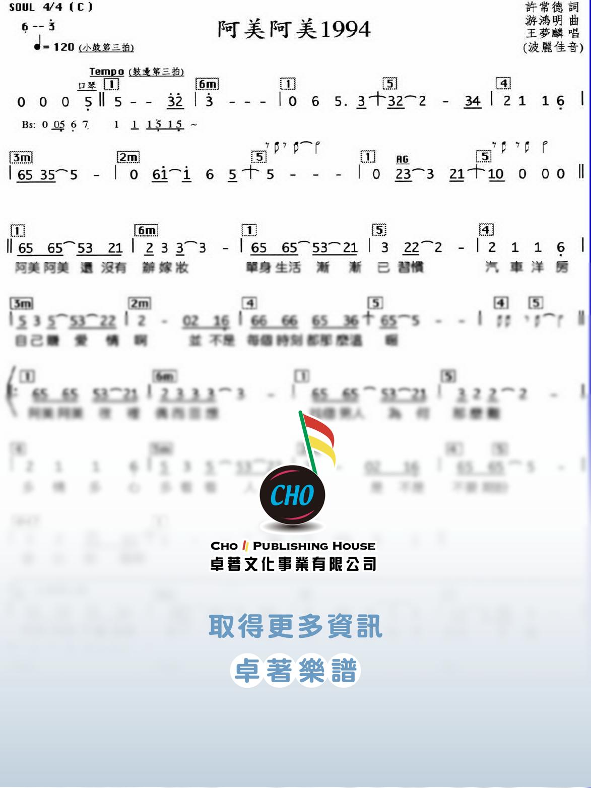 阿美阿美1994